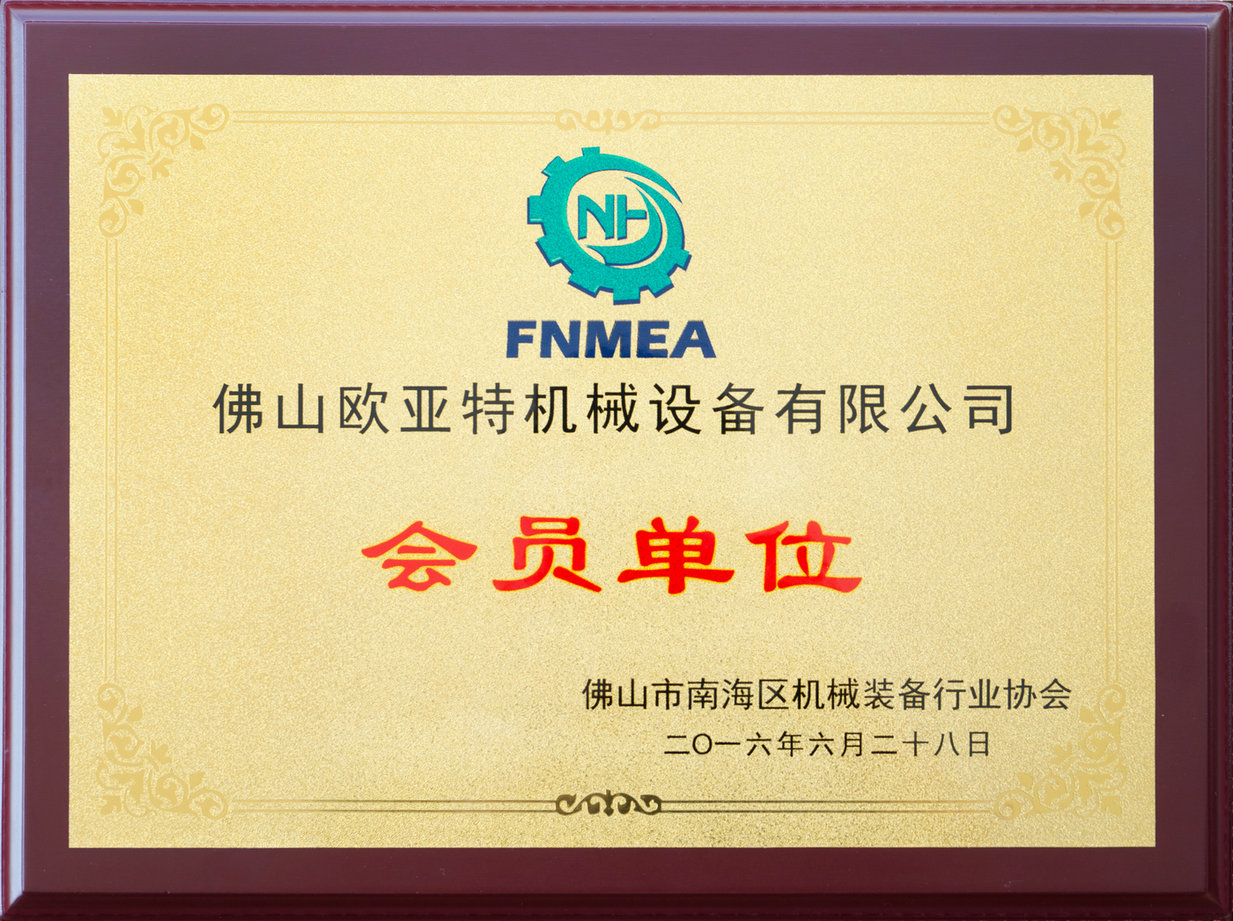 Foshan City Nanhai District Mechanical Equipment Industry Association Member Unit